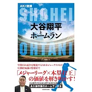 大谷翔平とホームラン