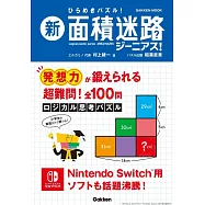 新面積迷路ジーニアス!