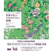 世界の美しいテキスタイルと装飾