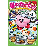 星のカービィ プププ温泉はいい湯だな♪の巻