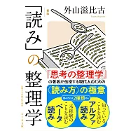 新版 「読み」の整理学