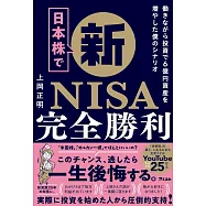 日本株で新NISA完全勝利 働きながら投資で6億円資産を増やした僕のシナリオ