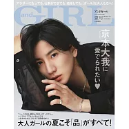 and GIRL(2024.07)增刊號：京本大我(SixTONES)