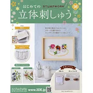 初學立體刺繡裝飾圖案手藝特刊 98：附材料組