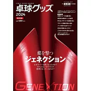 桌球用品完全讀本 2024