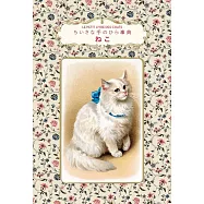 小巧精裝插畫圖鑑手冊：貓咪