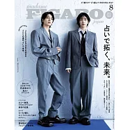 FIGARO JAPON(2024.08)增刊號：淨漢&圓佑(SEVENTEEN)