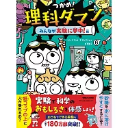つかめ!理科ダマン 6