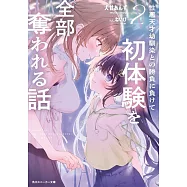 性悪天才幼馴染との勝負に負けて初体験を全部奪われる話 2