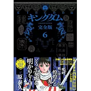 キングダム 完全版 6