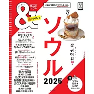 &TRAVEL ソウル 2025【超ハンディ版】