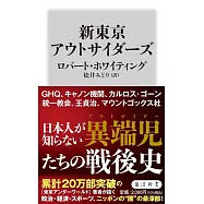 新東京アウトサイダーズ