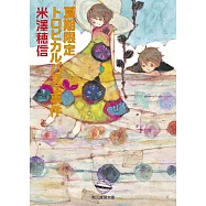 夏期限定トロピカルパフェ事件