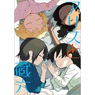 アリスと蔵六 12