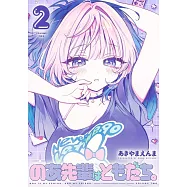 のあ先輩はともだち。 2