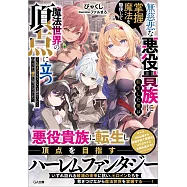無慈悲な悪役貴族に転生した僕は掌握魔法を駆使して魔法世界の頂点に立つ ~ヒロインなんていないと諦めていたら向こうから勝手に寄ってきました~