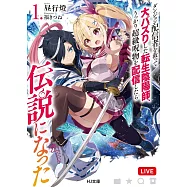 ダンジョン配信者を救って大バズりした転生陰陽師、うっかり超級呪物を配信したら伝説になった 1