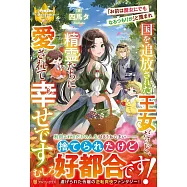 「お前は魔女にでもなるつもりか」と蔑まれ国を追放された王女だけど、精霊たちに愛されて幸せです