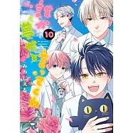 誰か夢だと言ってくれ 10