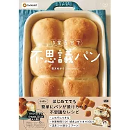 青木YUKARI(♪♪maron♪♪)5分鐘作業完成不可思議麵包食譜集