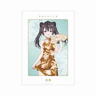 不時輕聲地以俄語遮羞的鄰座艾莉同學A3海報：有希 旗袍