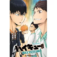 劇場版総集編ハイキュー!!“才能とセンス”