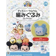 迪士尼TSUM TSUM毛線玩偶手藝特刊 215(2024.06.05)：附彩色米奇材料組