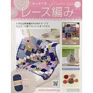 初學美麗蕾絲編織手藝特刊 225：附材料組