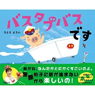 バスタブバスです