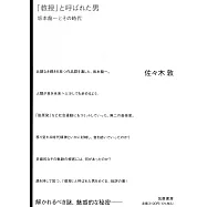 「教授」と呼ばれた男 坂本龍一とその時代
