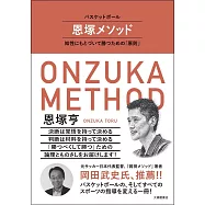 バスケットボール 恩塚メソッドー知性にもとづいて勝つための「原則」