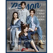 日本音樂劇明星情報專集 vol.3：望海風斗X平原綾香X井上芳雄X甲斐翔真