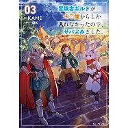 冒険者ギルドが十二歳からしか入れなかったので、サバよみました。 3