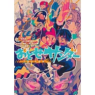 おとせサンダー ~2度目の稲妻~