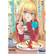 学校一の美少女と親友同士の恋愛相談に乗っていたら、いつのまにか彼女が誰よりも近い存在になってた件