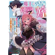 魔王は勇者の可愛い嫁 ~パーティの美少女4人から裏切られた勇者、魔王と幸せに暮らします。4人が勇者殺しの大罪人として世界中から非難されてる?まあ因果応報かなぁ~