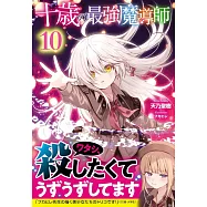 十歳の最強魔導師 10