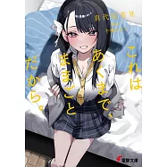 これはあくまで、ままごとだから。