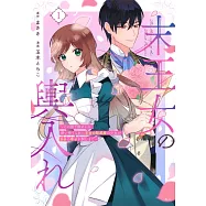 末王女の輿入れ~その陰で嵌められ、使い捨てられた王女の影武者の少女が自分の幸せを掴むまで~ 1