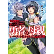 勇者に全部奪われた俺は勇者の母親とパーティを組みました! NOVEL 1