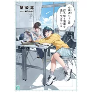 小鳥遊ちゃんは打ち切り漫画を愛しすぎている