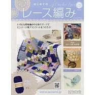 初學美麗蕾絲編織手藝特刊 226：附材料組
