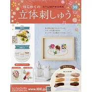 初學立體刺繡裝飾圖案手藝特刊 99：附材料組