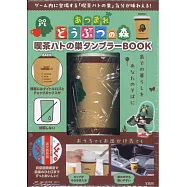 集合啦!動物森友會遊戲單品：保冷&保溫隨行杯