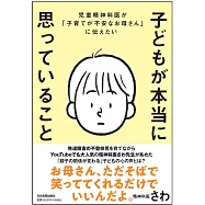 児童精神科医が「子育てが不安なお母さん」に伝えたい 子どもが本当に思っていること