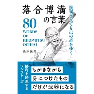 落合博満の言葉