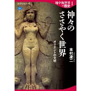 地中海世界の歴史<1