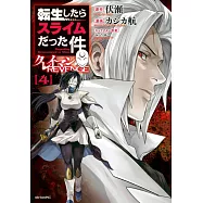 転生したらスライムだった件 クレイマンREVENGE 4