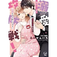 溺愛攻防戦! 強引で一途なエリート社長に結婚を迫られています!?