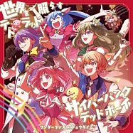 世界計畫 ワンダーランズ&times;ショウタイム「世界を照らすテトラッド/サイバーパンクデッドボーイ」